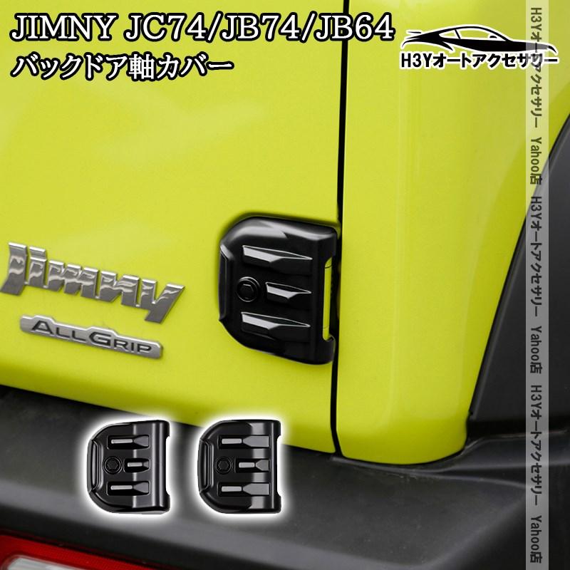 H3Y ジムニーノマド 5ドア JC74 ジムニーシエラ JB74 ジムニー JB64