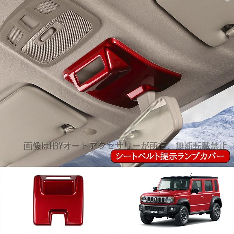ジムニーノマド 5ドア JC74 ジムニーシエラ 3ドアJB74 JB64 シート