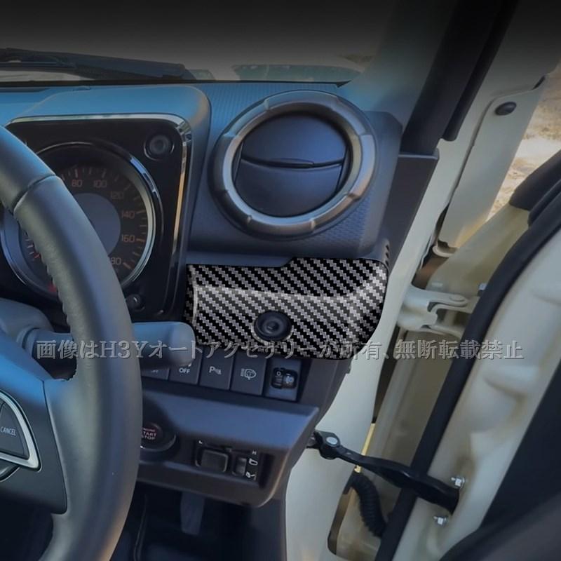 ジムニーノマド 5ドア JC74 ジムニーシエラ 3ドアJB74 JB64 インテリア