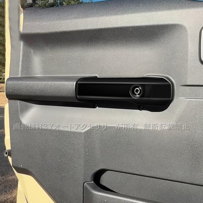 H3Y ジムニーシエラ 3ドアJB74 JB64 インナードア取っ手カバー 内装 カスタム パーツ アクセサリー SJ363 |  | 04