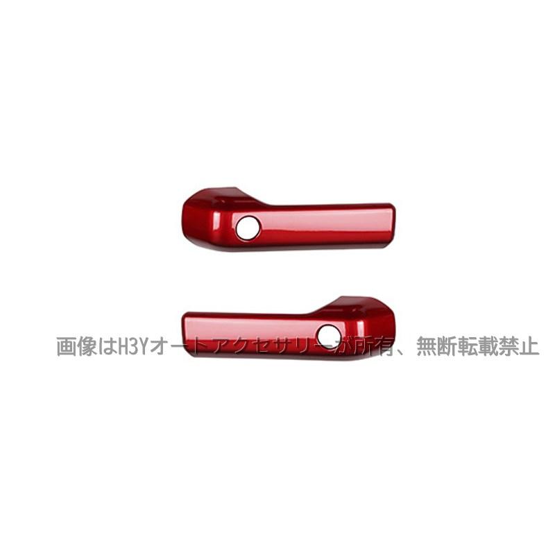 H3Y ジムニーシエラ 3ドアJB74 JB64 インナードア取っ手カバー 内装 カスタム パーツ アクセサリー SJ363 |  | 07