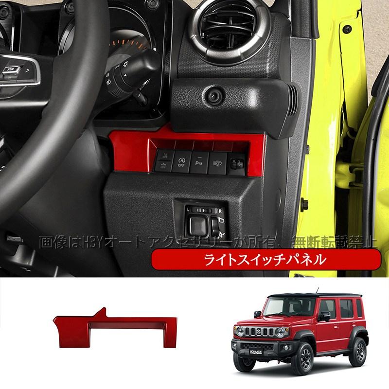 ジムニーノマド 5ドア JC74 ジムニーシエラ 3ドアJB74 JB64 ライト