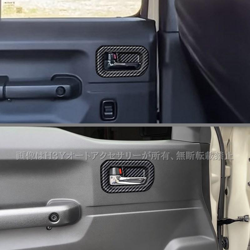 ジムニーノマド 5ドア JC74 NOMADE専用 インナードア取っ手