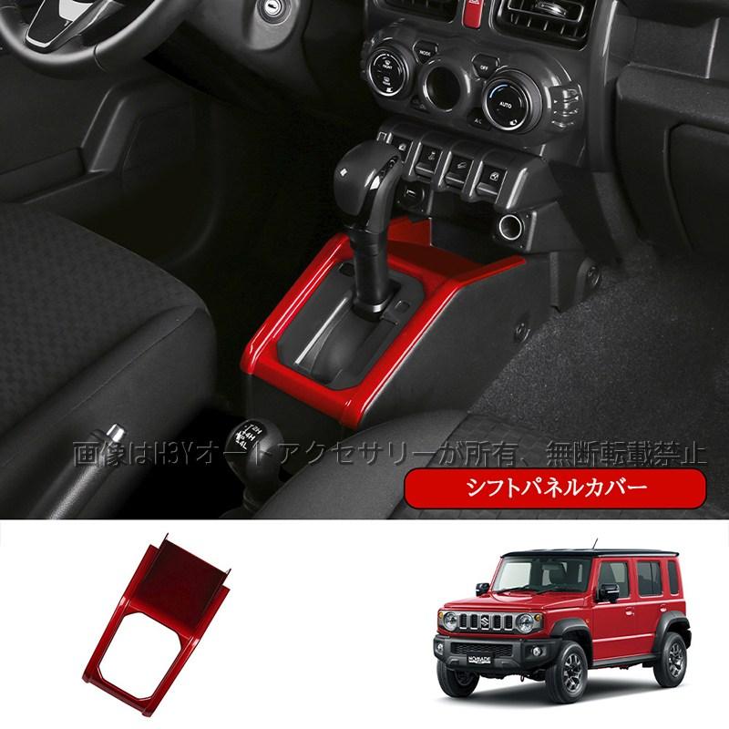 ジムニーノマド 5ドア JC74 ジムニーシエラ 3ドアJB74 JB64 AT車専用