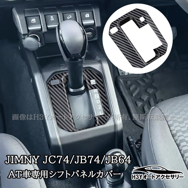 ジムニーノマド 5ドア JC74 ジムニーシエラ 3ドアJB74 JB64 AT車専用