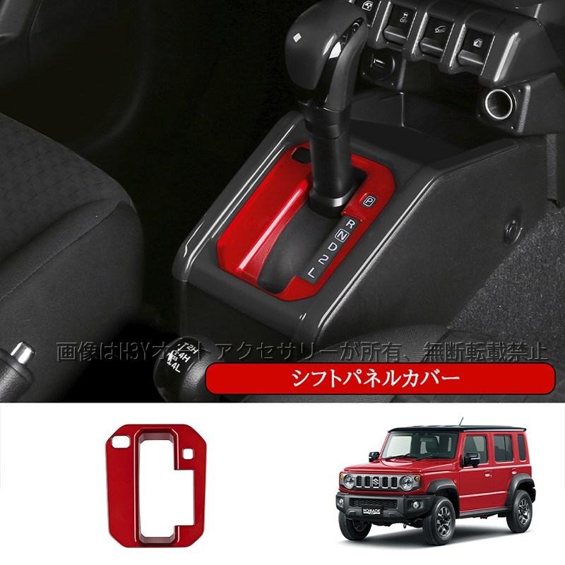 ジムニーノマド 5ドア JC74 ジムニーシエラ 3ドアJB74 JB64 AT車専用