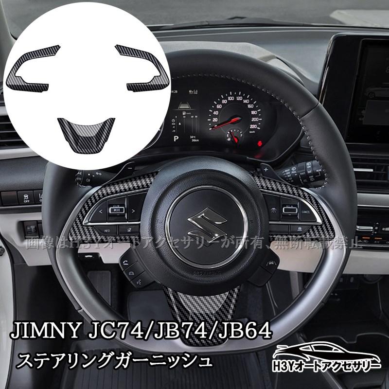 ジムニーノマド 5ドア JC74 ジムニーシエラ 3ドアJB74 JB64