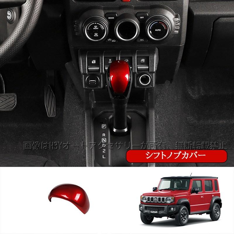 ジムニーノマド 5ドア JC74 ジムニーシエラ 3ドアJB74 JB64 AT車専用