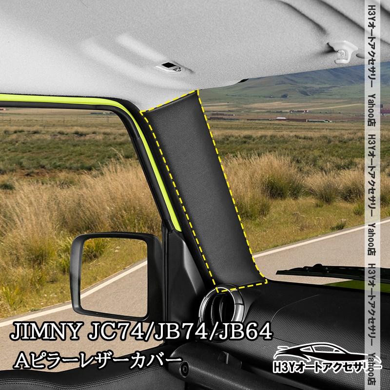 ジムニーノマド 5ドア JC74 ジムニーシエラ 3ドアJB74 ジムニー 3ドア
