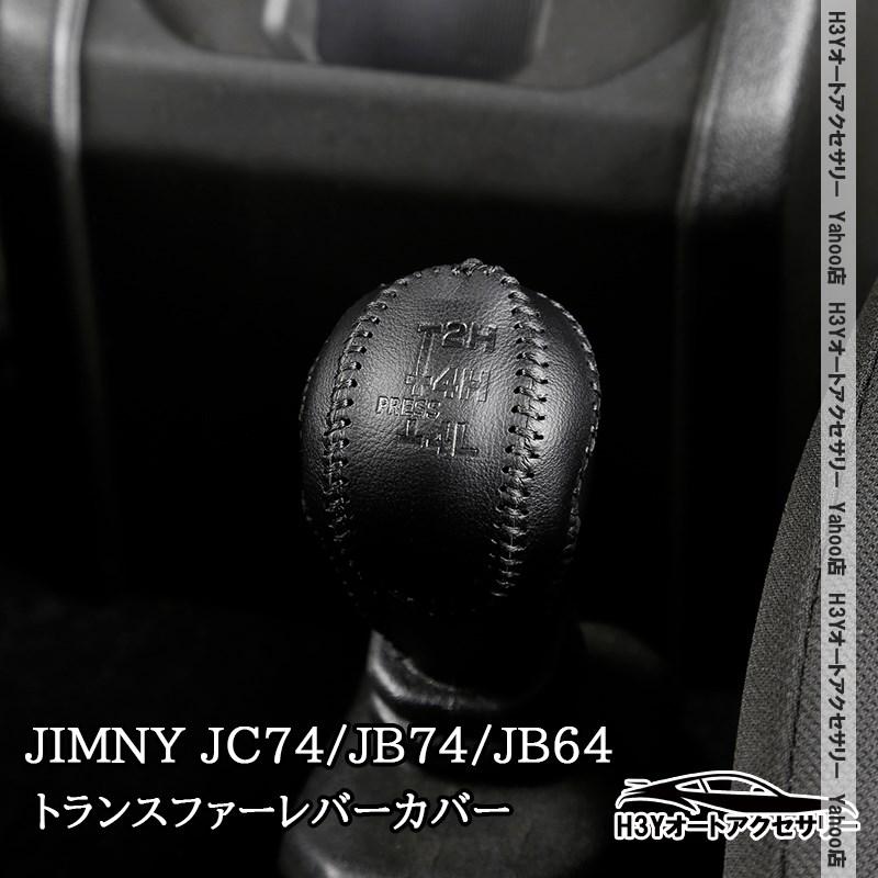 ジムニーノマド 5ドア JC74 ジムニーシエラ 3ドアJB74 ジムニー 3ドア