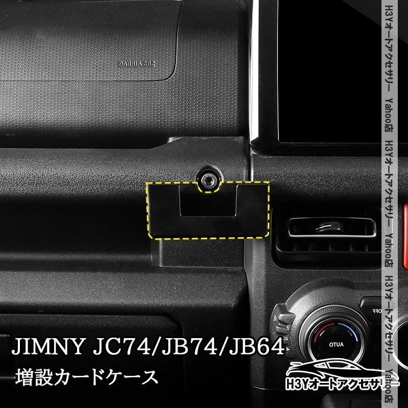 ジムニーノマド 5ドア JC74 ジムニーシエラ 3ドアJB74 ジムニー 3ドア