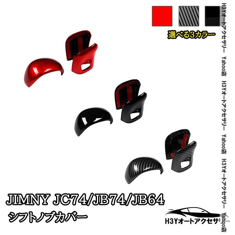 ジムニーノマド 5ドア JC74 ジムニーシエラ 3ドアJB74 ジムニー 3ドア