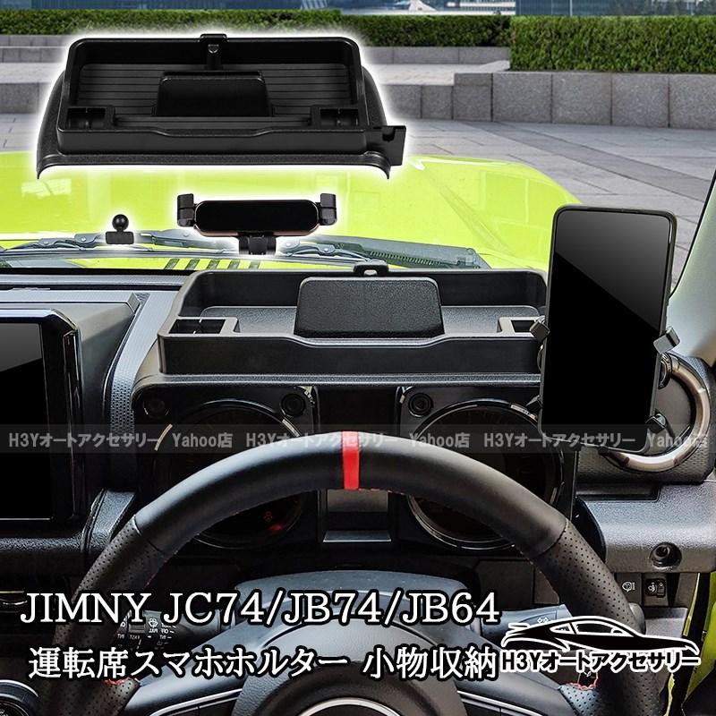 ジムニーノマド 5ドア JC74 ジムニーシエラ 3ドアJB74 ジムニー 3ドア