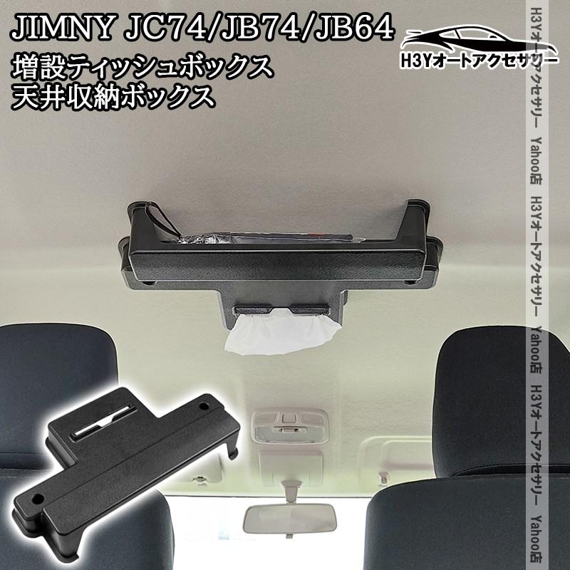 H3Y ジムニーノマド 5ドア JC74 ジムニーシエラ 3ドアJB74 ジムニー