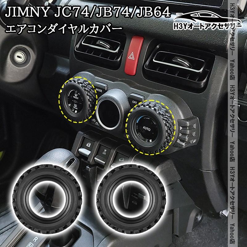 H3Y ジムニーノマド 5ドア JC74 ジムニーシエラ 3ドアJB74 ジムニー
