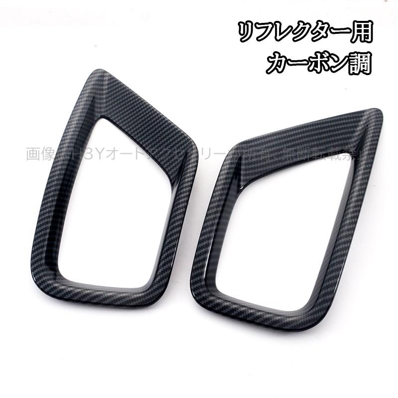 レガシィ アウトバック BT系 カスタム パーツ リフレクター