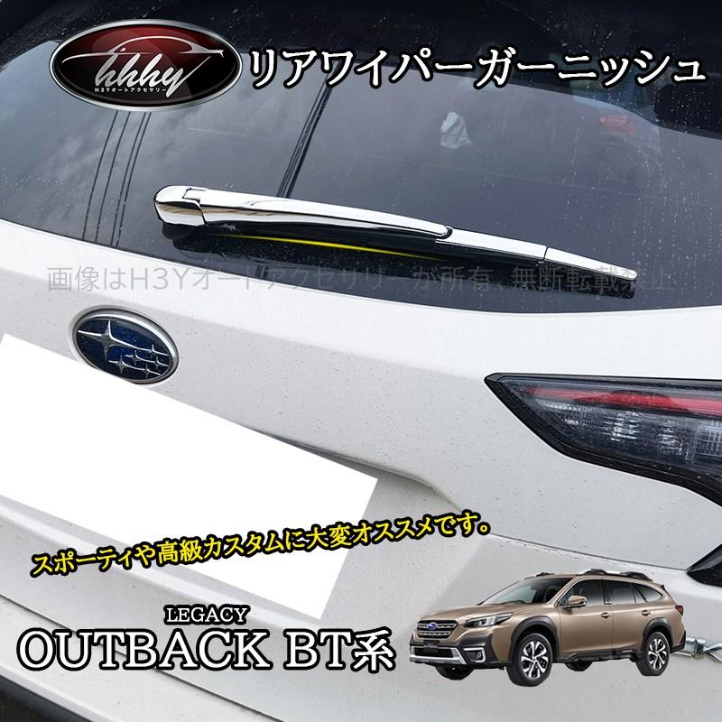 爆買 レガシィ アウトバック BT系 カスタム パーツ リアワイパー