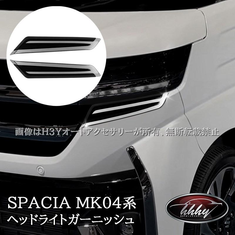 スペーシアカスタム MK54S MK94S マツダ フレアワゴン ヘッドライト
