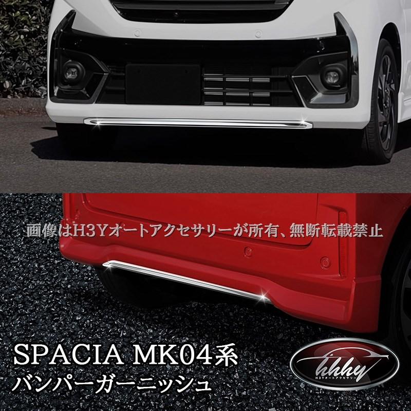 H3Y スペーシアカスタム MK54S MK94S マツダ フレアワゴン
