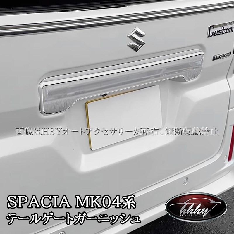 スペーシア カスタム MK54S MK94S フレアワゴン MM54S MM94S テール