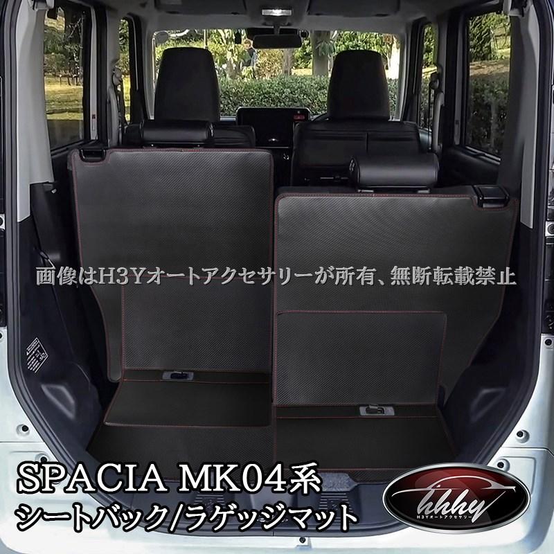 スペーシア スペーシアカスタム MK54S MK94S シートバック レザー