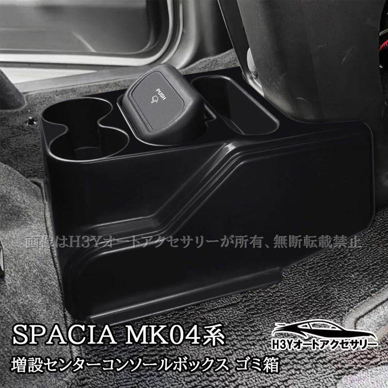 スペーシア カスタム MK54S MK94S フレアワゴン MM54S MM94S 増設