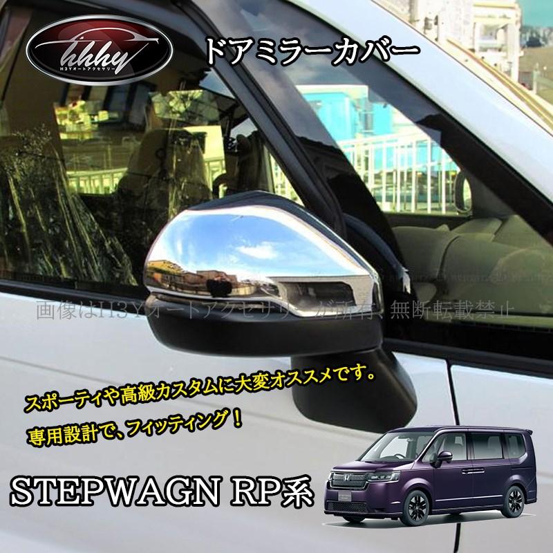 H3Y ホンダ ステップワゴン RP6 RP7 RP8 カスタム パーツ アクセサリー  