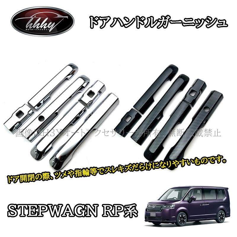 Honda STEP WGN RP6 アウタードアハンドルセット Honda STEP WGN RP6 アウタードアハンドルセット Amazon.co.jp