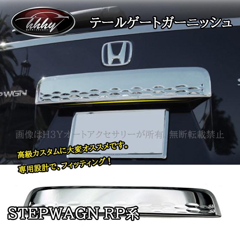 爆買 ホンダ ステップワゴン RP6 RP7 RP8 カスタム パーツ