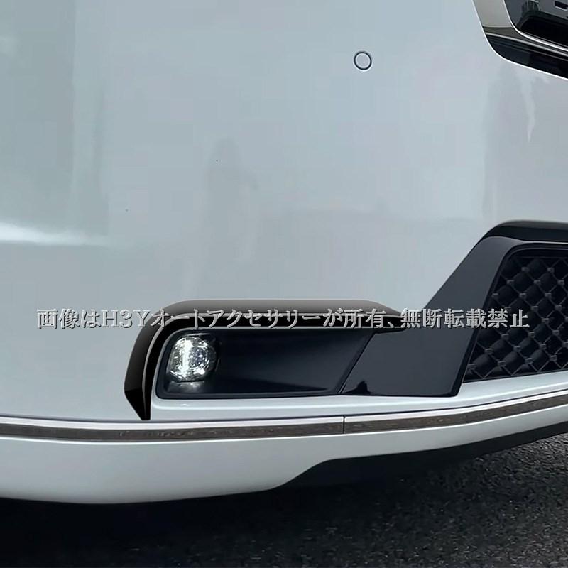 ホンダ ステップワゴン RP6 RP7 RP8 フォッグランプガーニッシュ
