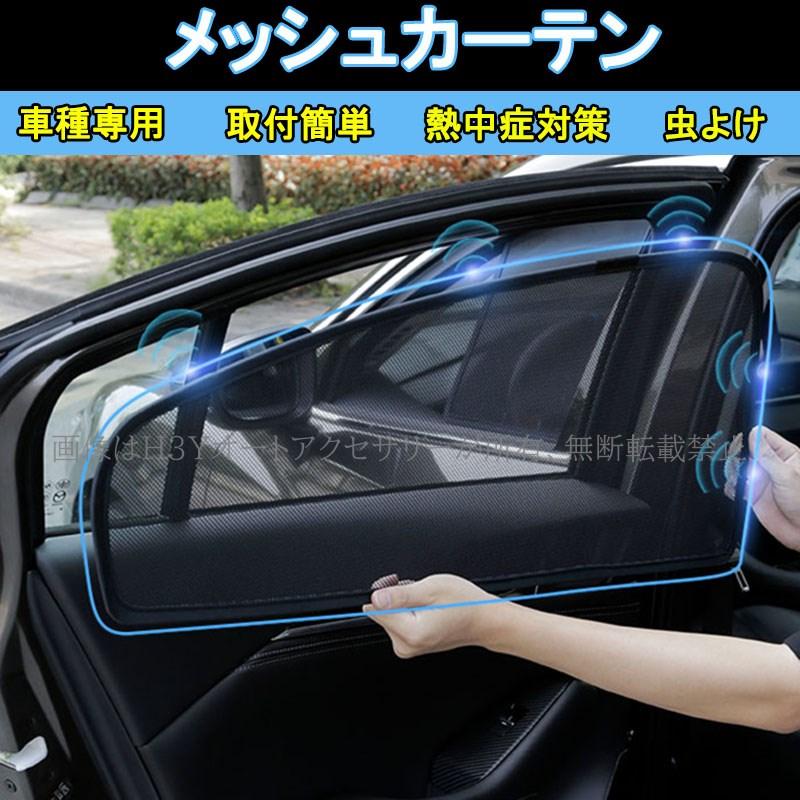 ホンダ ステップワゴン RP6 RP7 RP8 遮光カーテン 虫よけ UVカット