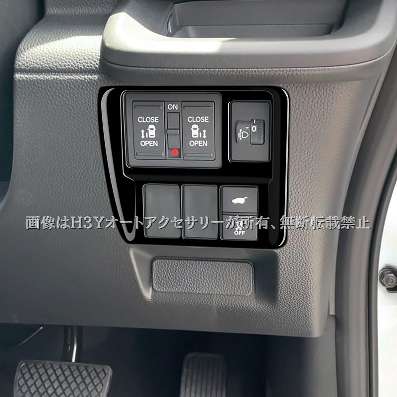 ステップワゴン　RP　車内用スライドドアワンプッシュオープナー　ウチガー　黒/白 ステップワゴンRP/RK ポチガーワンプッシュオープナー両側分