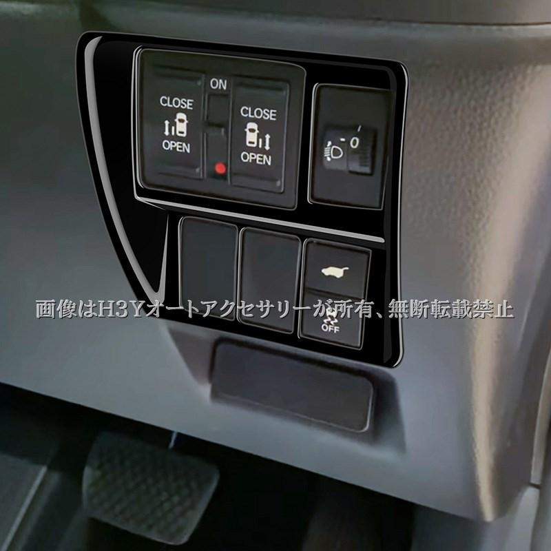 ホンダ ステップワゴン RP6 RP7 RP8 スライドドアスイッチパネル