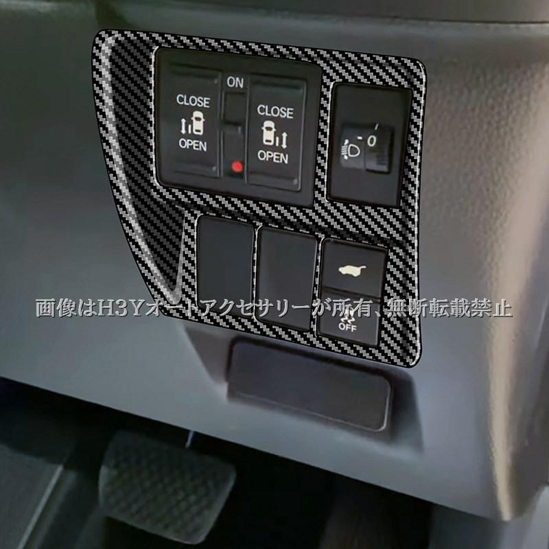 ホンダ ステップワゴン RP6 RP7 RP8 スライドドアスイッチパネル