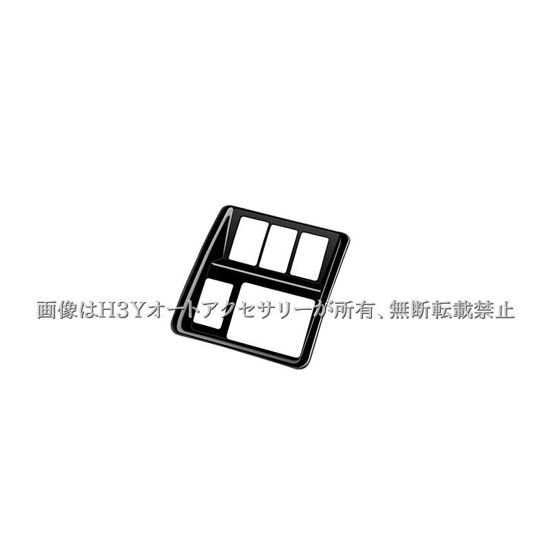 ホンダ ステップワゴン RP6 RP7 RP8 スライドドアスイッチパネル