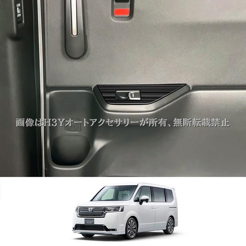 ホンダ ステップワゴン RP6 RP7 RP8 シフトパネル ドアスイッチパネル