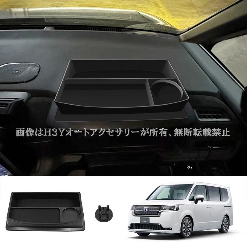 ホンダ ステップワゴン RP6 RP7 RP8 メーター上部収納ボックス 車載