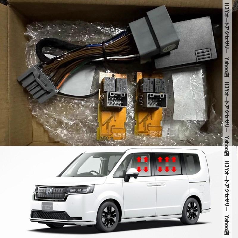 ステップワゴン RP6 RP7 RP8 自動開閉 カプラーオン 簡単取付 パワー
