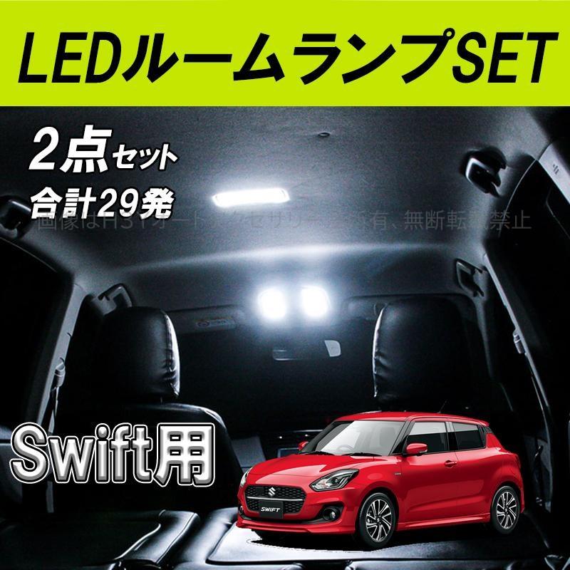 新型スイフト アクセサリー カスタム パーツ スズキ Swift Ledルームランプセット Sw100 Sw100 H3yオートアクセサリー 通販 Yahoo ショッピング