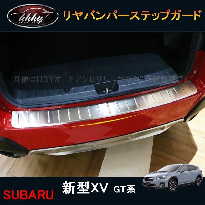 SUBARU スバル XV GT系 バンパーステップガード【B19n】 XV GT系 バンパーガード カスタム パーツ 用品 ラゲッジステップ