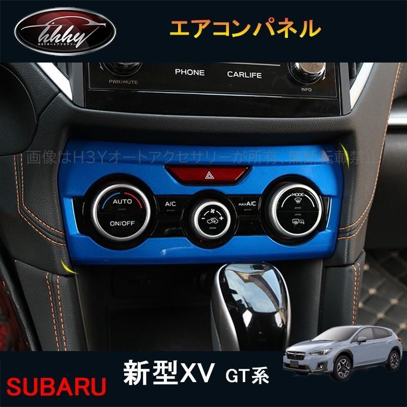 新型xv Gt系 アクセサリー カスタム パーツ 用品 インテリアパネル エアコンパネル Sx154 Sx154 H3yオートアクセサリー 通販 Yahoo ショッピング