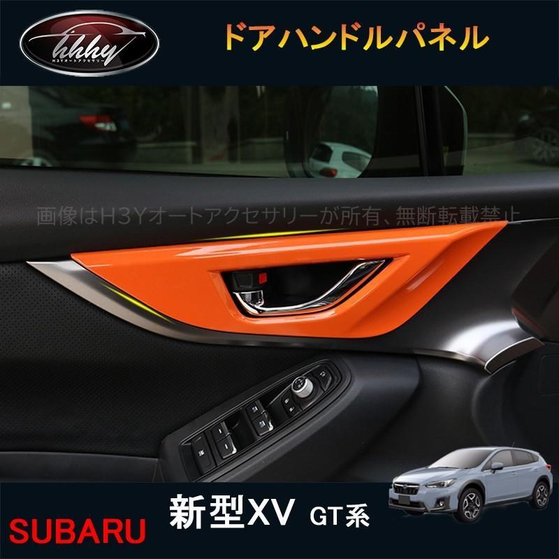 XV GT系 アクセサリー カスタム パーツ 用品 インテリアパネル ドア