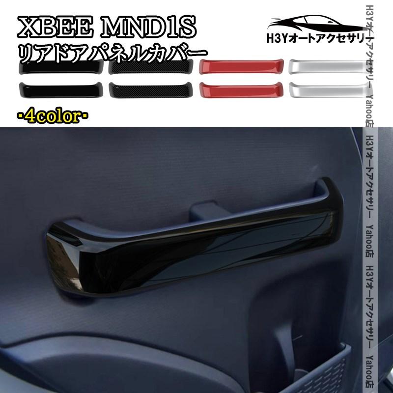 H3Y スズキ クロスビー XBEE MND1S 新型 リアドアパネルカバー 内装