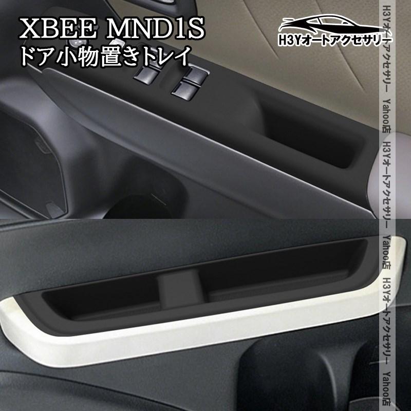 H3Y スズキ クロスビー XBEE MND1S 新型 ドア小物置きトレイ 内装