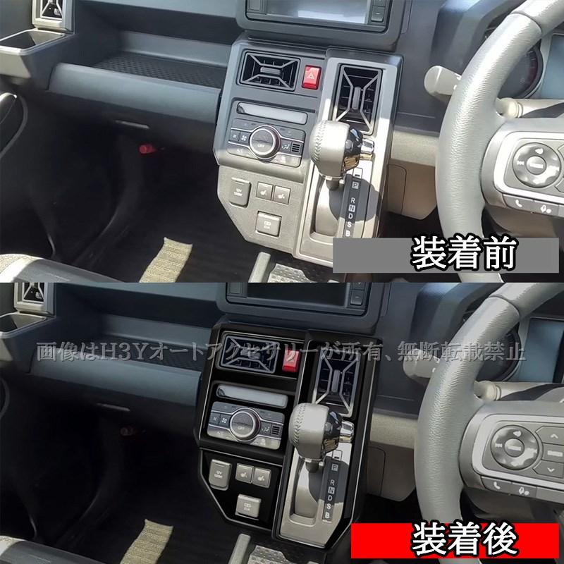 ダイハツ タフト TAFT シフトパネルカバー 内装 カスタム パーツ