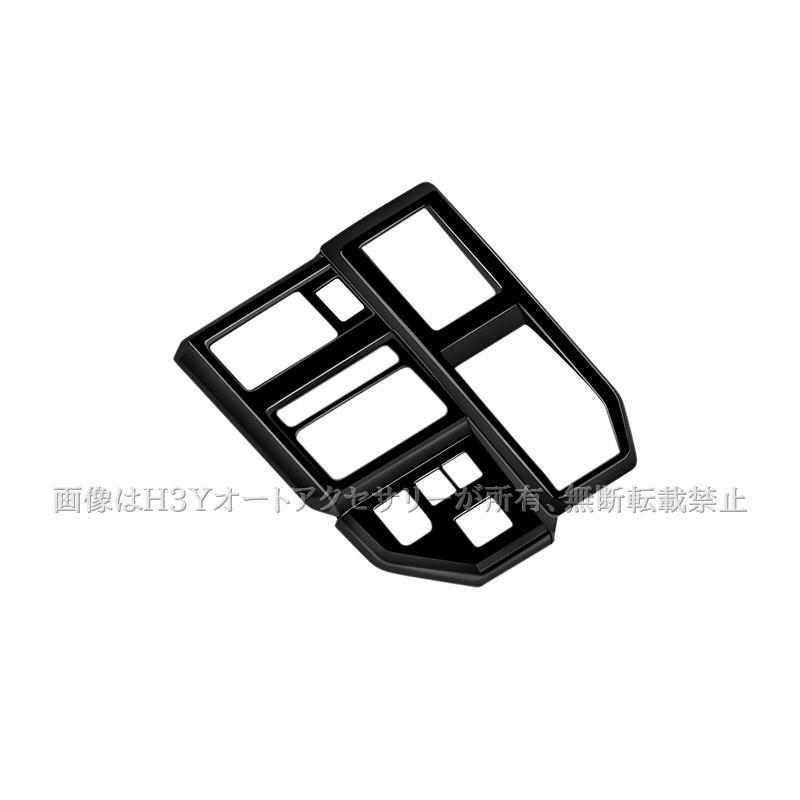 ダイハツ タフト TAFT シフトパネルカバー 内装 カスタム パーツ