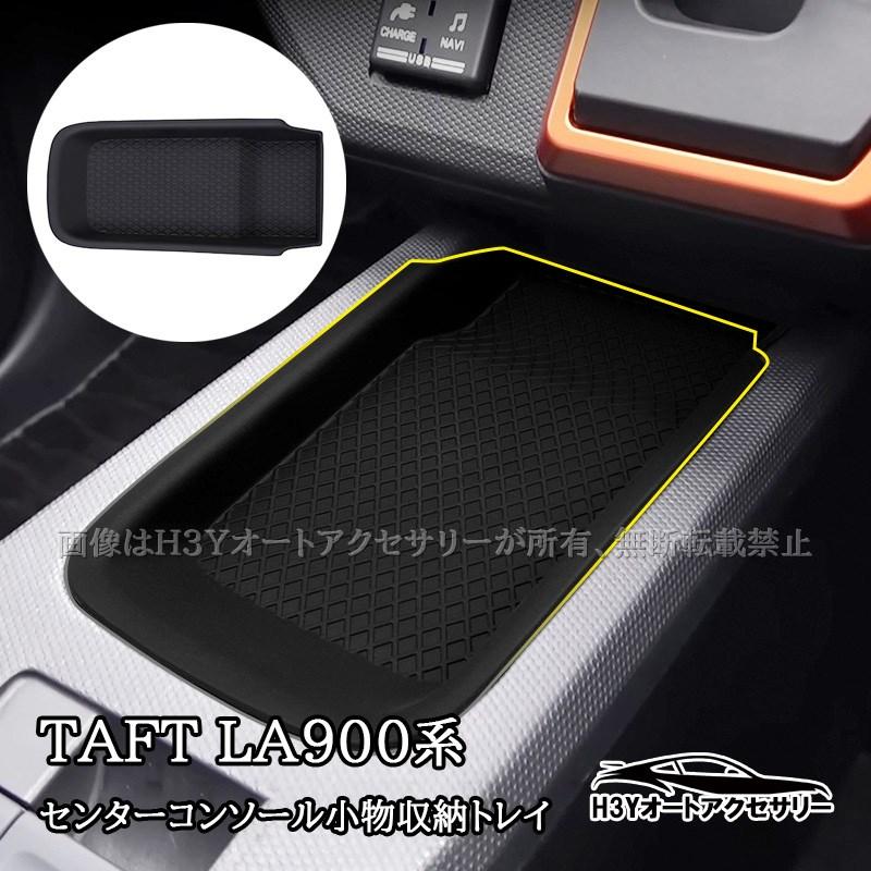 ダイハツ タフト TAFT センターコンソール小物収納トレイ マット 内装
