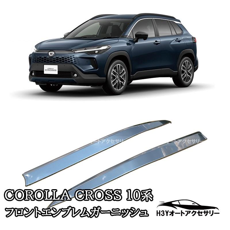 【新車外し】トヨタ　カローラクロス　ハイブリッド　エンブレム　３点セット 2025モデル カローラクロス 10系 フロントエンブレムガーニッシュ 外装
