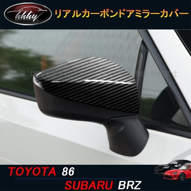 爆買 トヨタ86 スバルBRZ アクセサリー カスタム パーツ リアル 