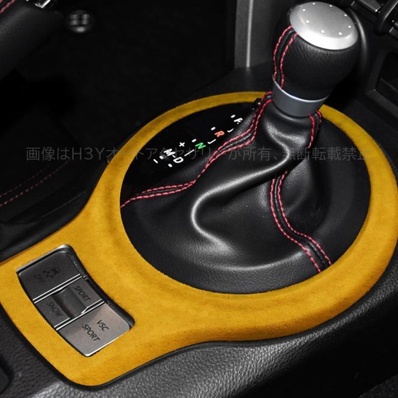 トヨタ86 スバルBRZ アクセサリー カスタム パーツ Alcantara スエード